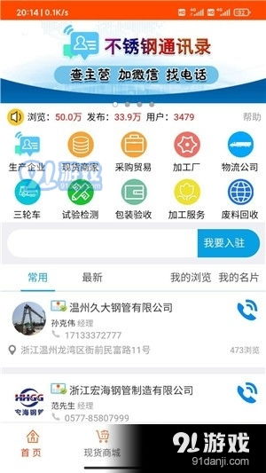 不锈基地v1.10.98 安卓下载指南与91手游网平台解析