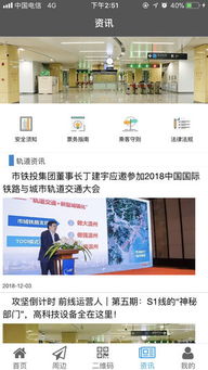 温州轨道APP 城市交通数字化新篇章——解析v01.0000.10苹果版及本地软件生态