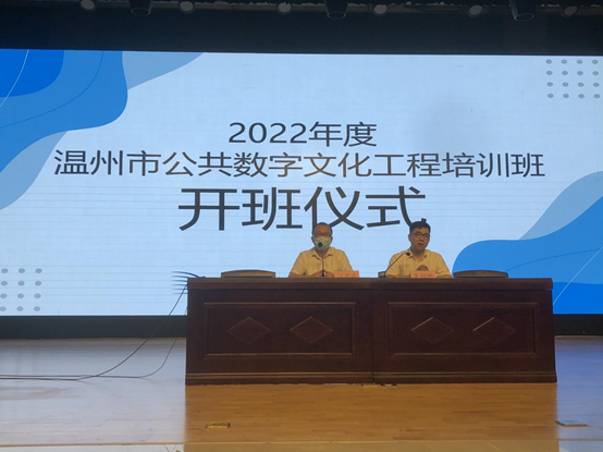 2022年度温州市公共数字文化工程培训班成功举办 温州软件开发助力文化数字化