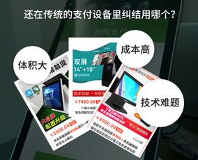 温州软件开发视角下的刷脸支付设备价格探析